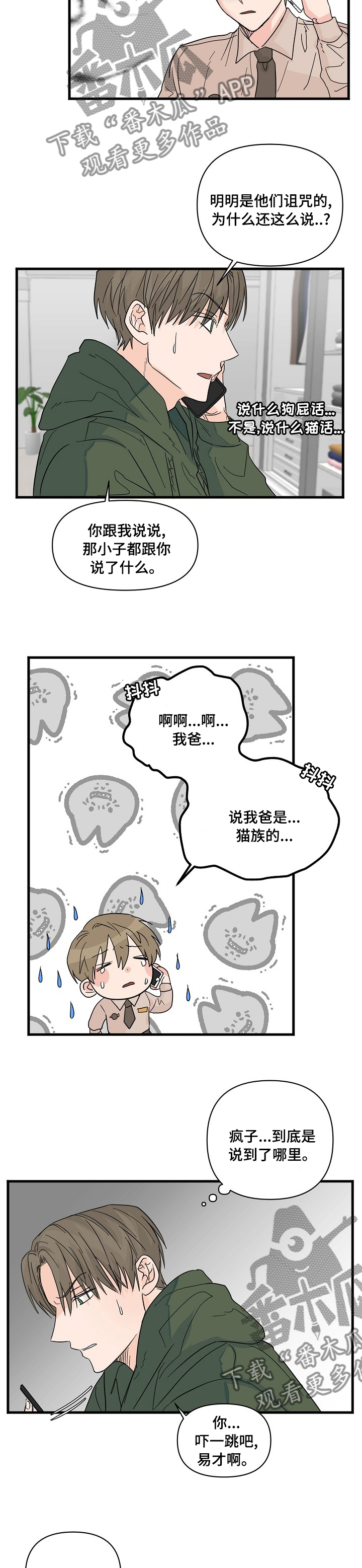 幸运猫原神漫画,第23章：有点糙1图