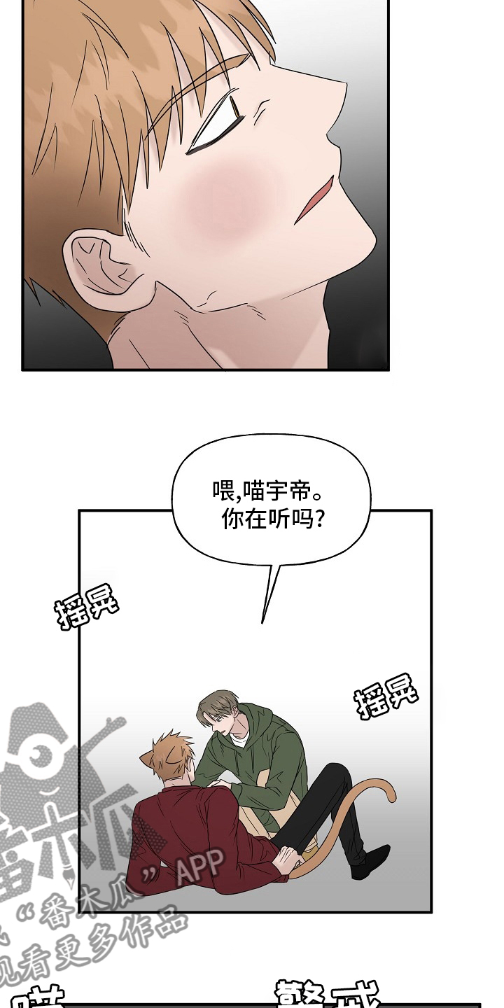 幸运猫漫画,第42章：继续2图