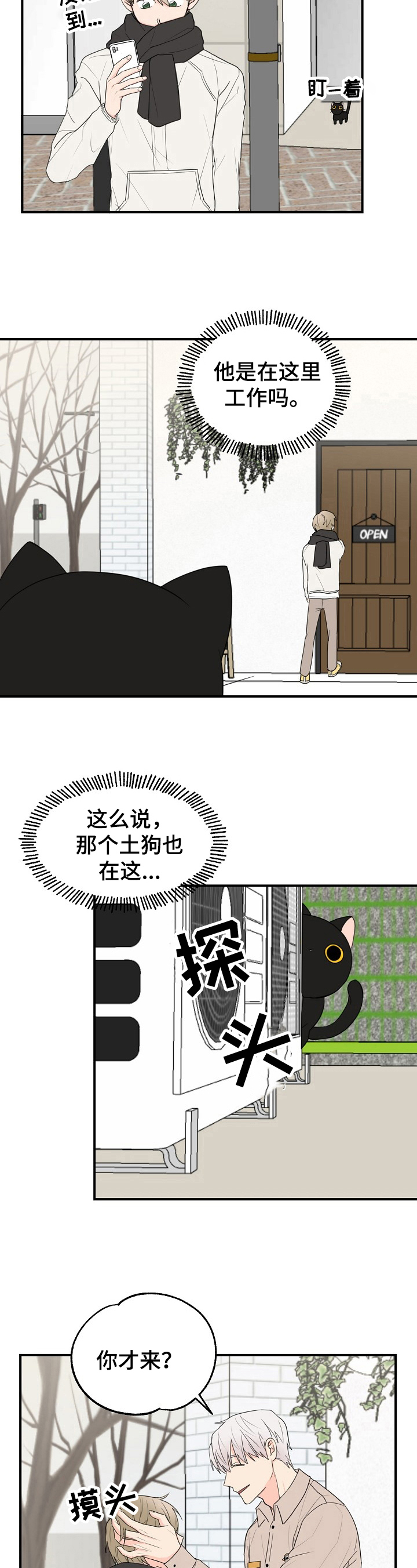 幸运猫最新下载漫画,第4章：奇怪2图