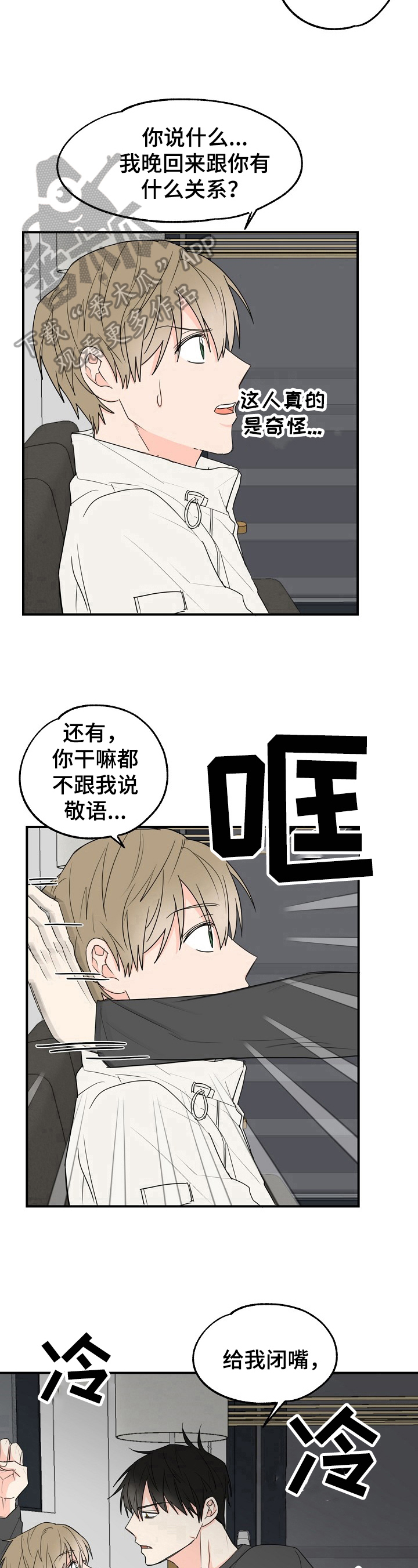 幸运猫卡通图片漫画,第4章：奇怪2图