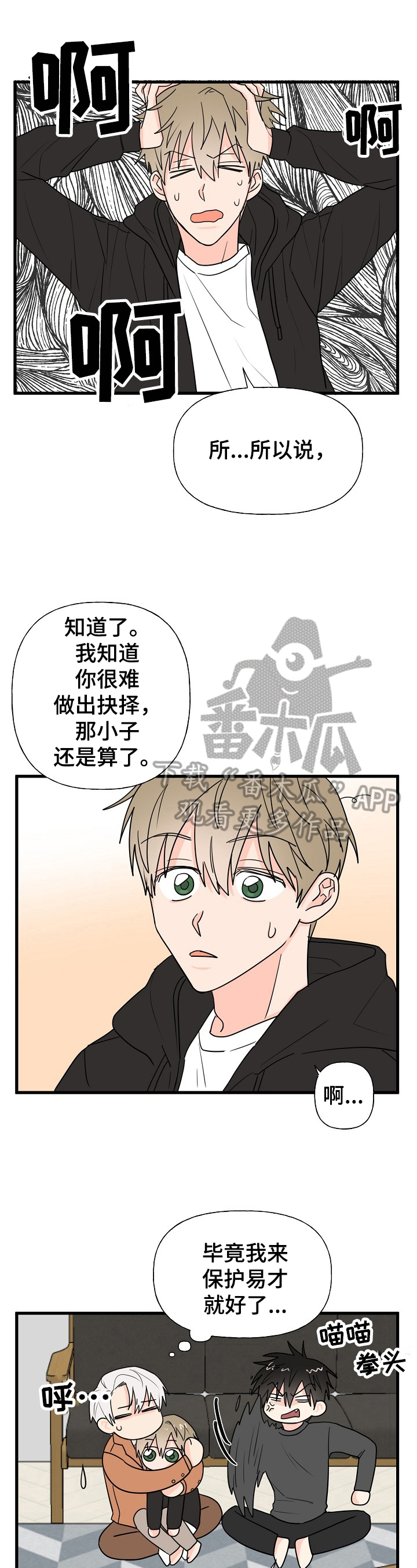 幸运猫的英文怎么写漫画,第9章：住下2图