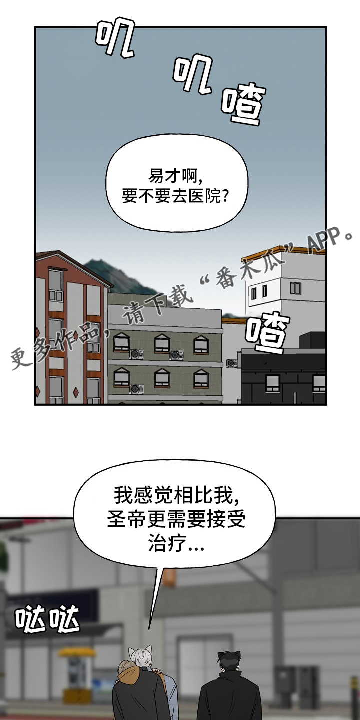 幸运猫漫画,第40章：一起回家吧1图