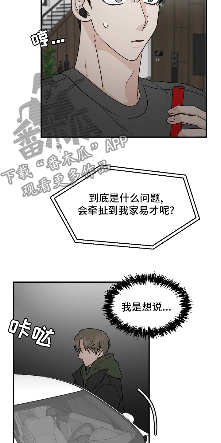 幸运猫原声作品漫画,第36章：我来处理1图