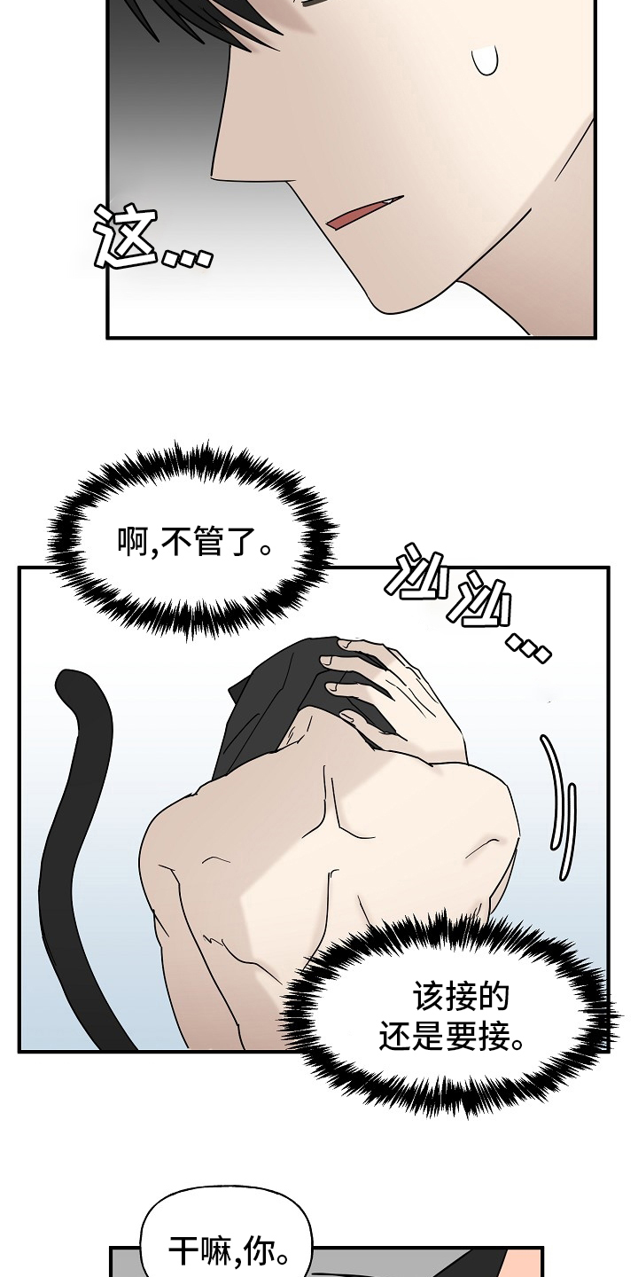 幸运猫头像漫画,第40章：一起回家吧2图