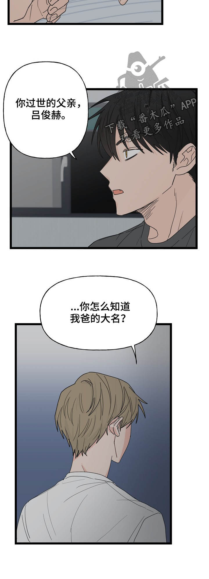 幸运猫漫画,第12章：契约2图