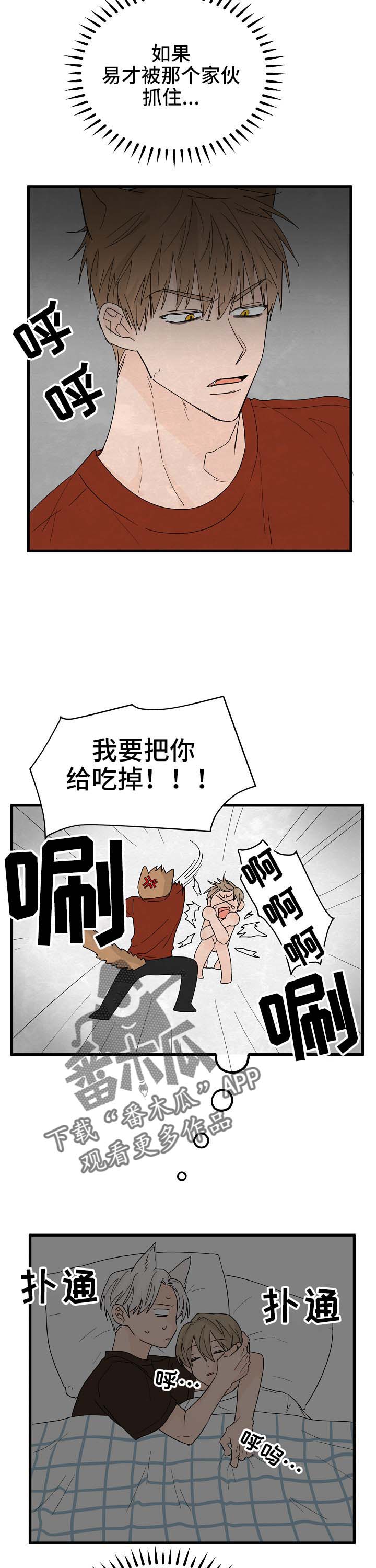 幸运猫漫画,第14章：我行我素2图