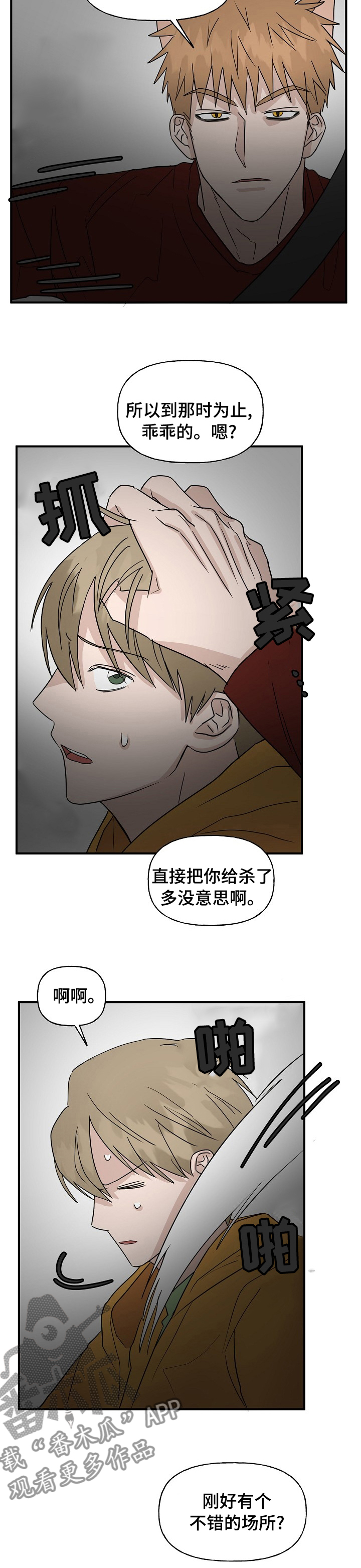 幸运猫头像漫画,第34章：跟踪1图