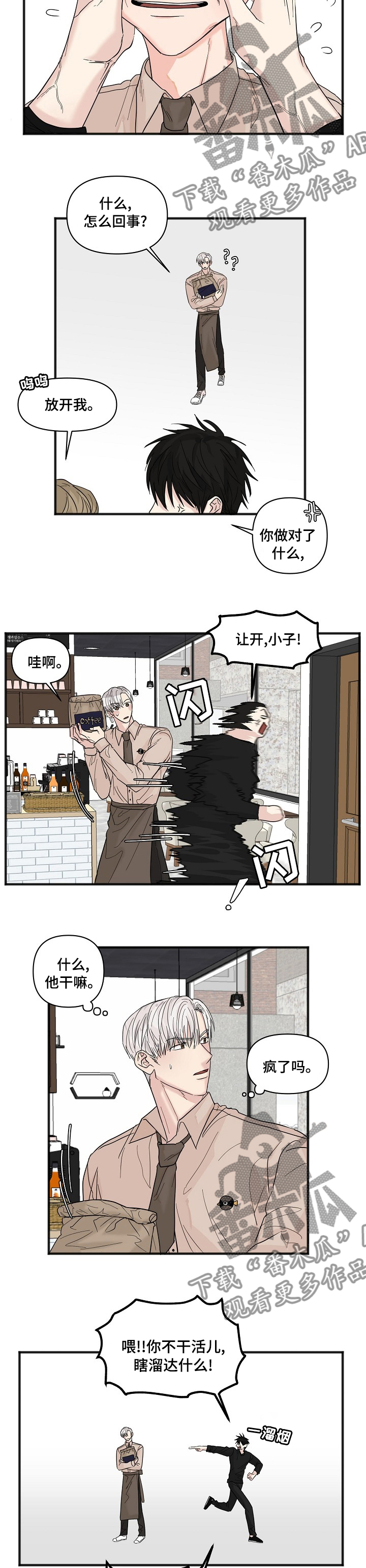 幸运猫漫画,第22章：只有你2图