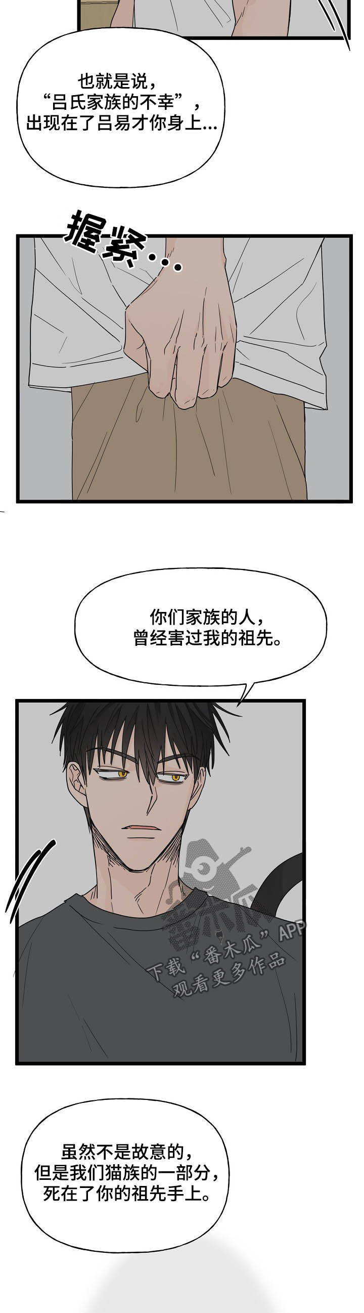 幸运蛙下载漫画,第12章：契约1图