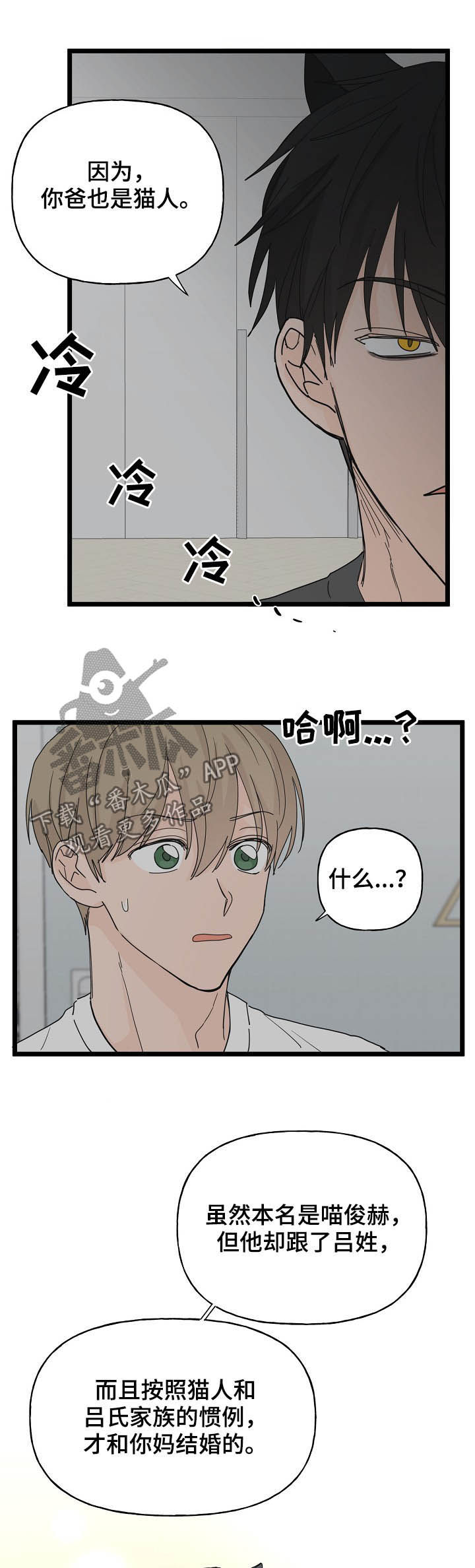 幸运蛙下载漫画,第12章：契约1图