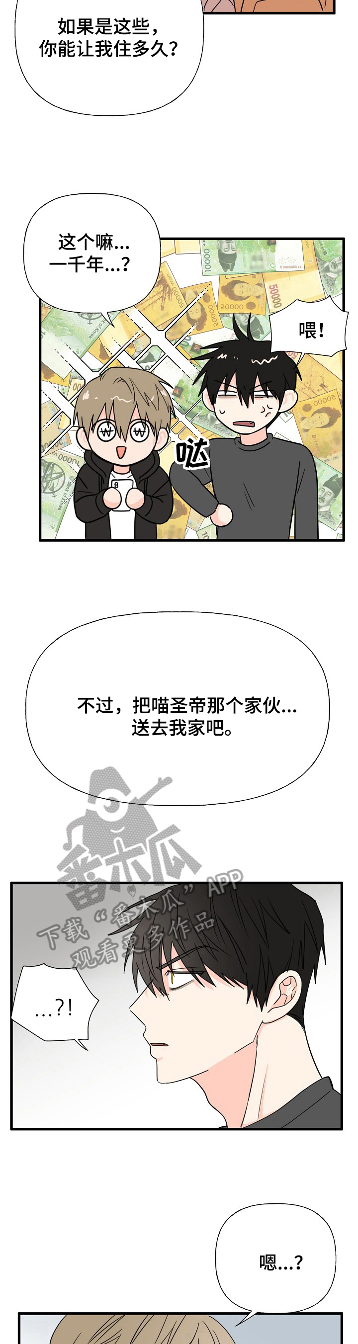 幸运猫的英文怎么写漫画,第9章：住下2图