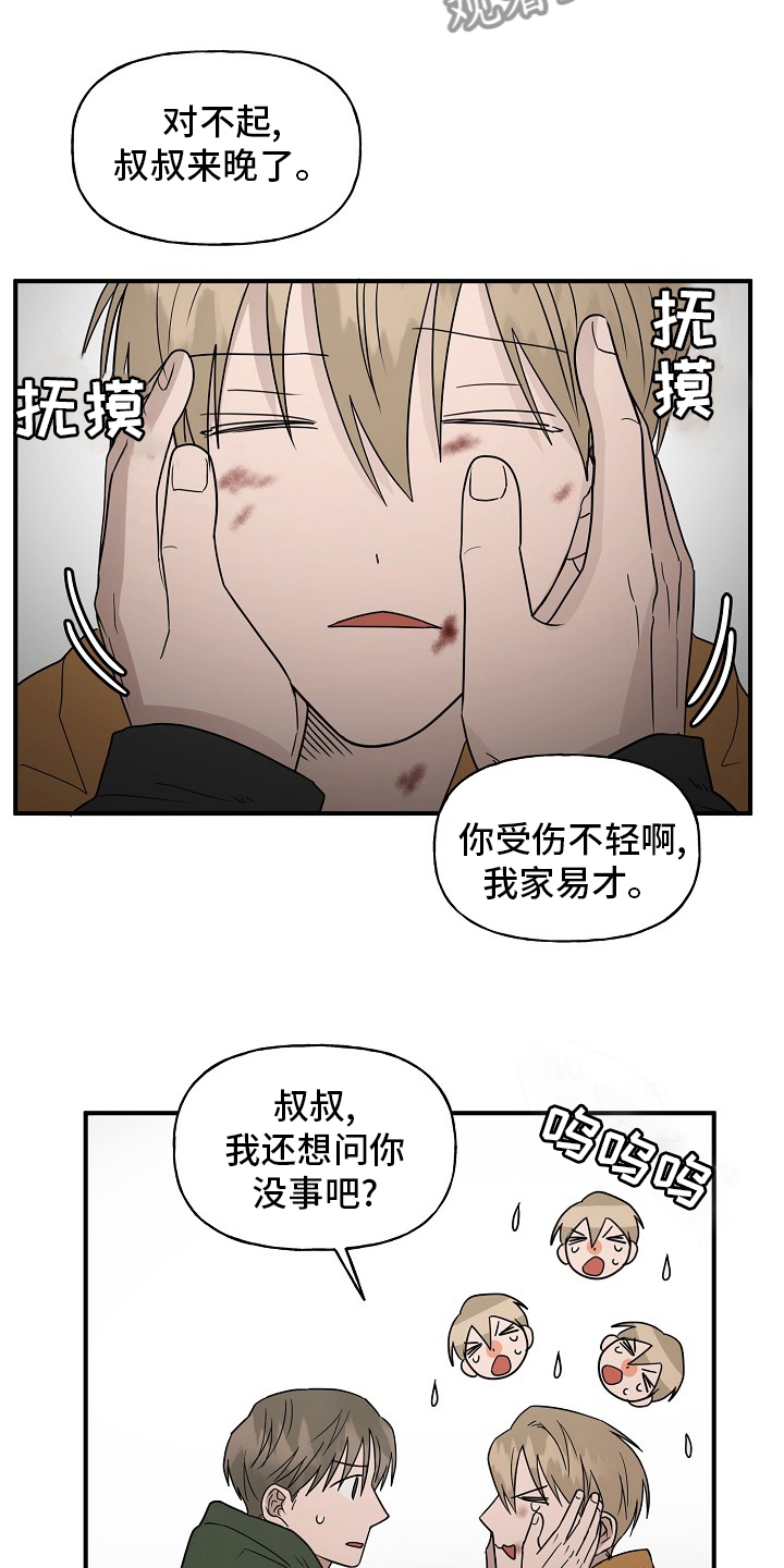 幸运猫公仔漫画,第39章：安抚1图