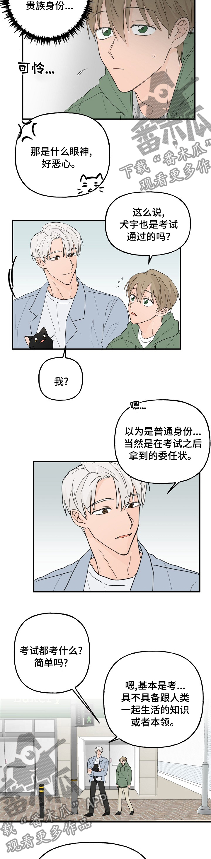 幸运猫漫画,第16章：照顾2图