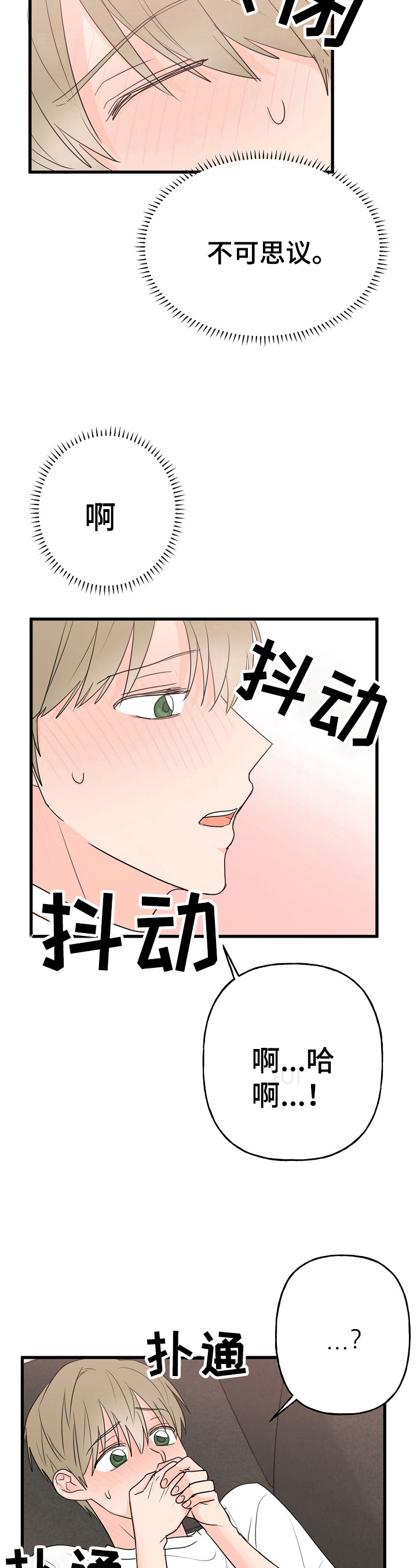 三色猫为什么是幸运猫漫画,第6章：打扰2图