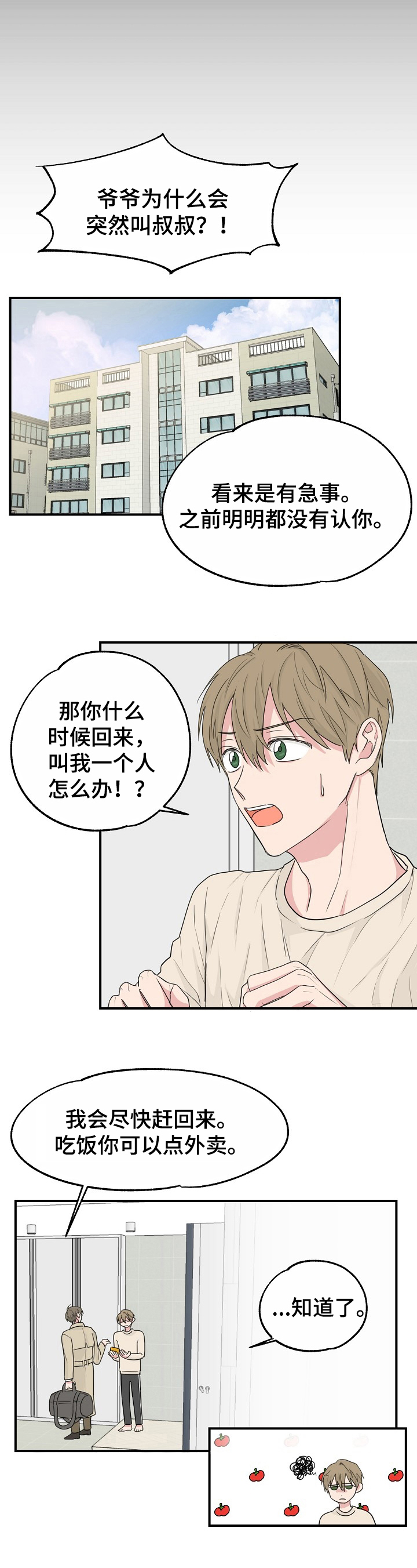 幸运猫翡翠漫画,第1章：倒霉1图