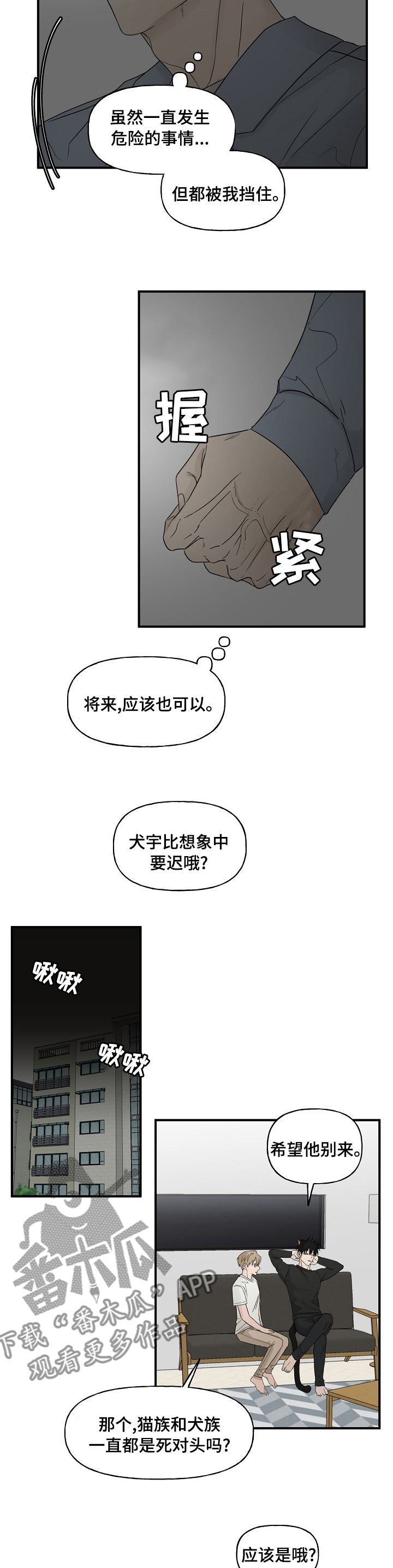 幸运猫吉哥合集漫画,第31章：那个人2图