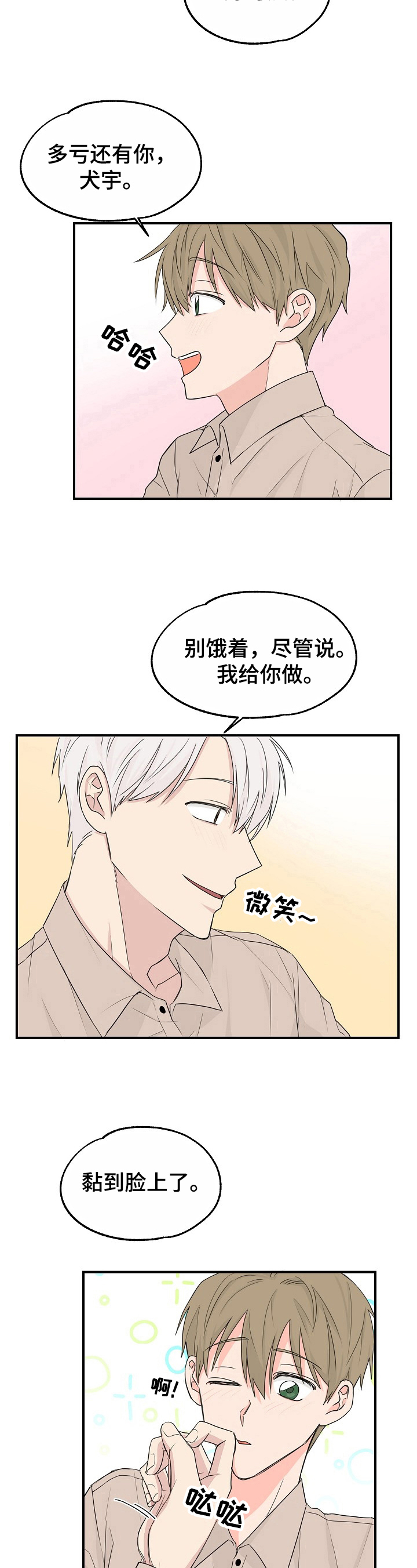 幸运猫动漫全集漫画,第1章：倒霉1图