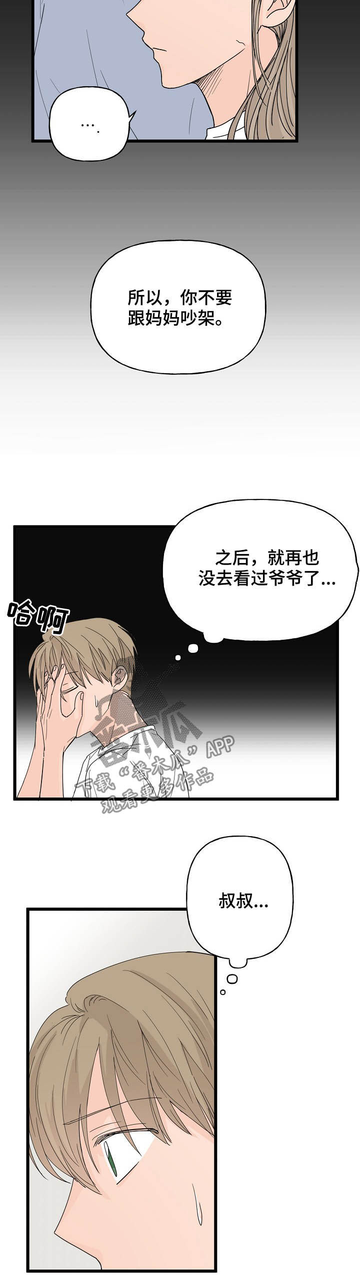 幸运猫漫画,第13章：诅咒2图