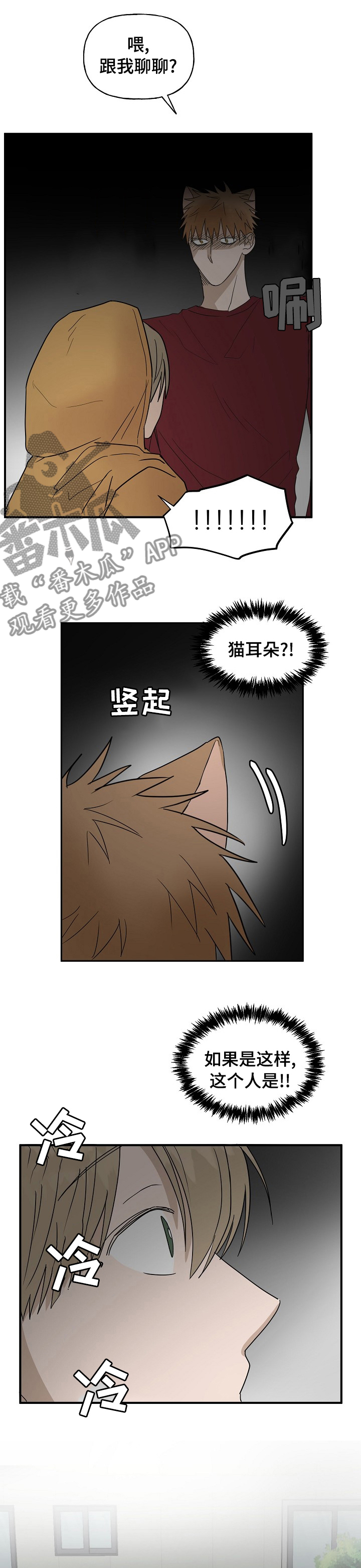 幸运猫电影完整版漫画,第34章：跟踪1图