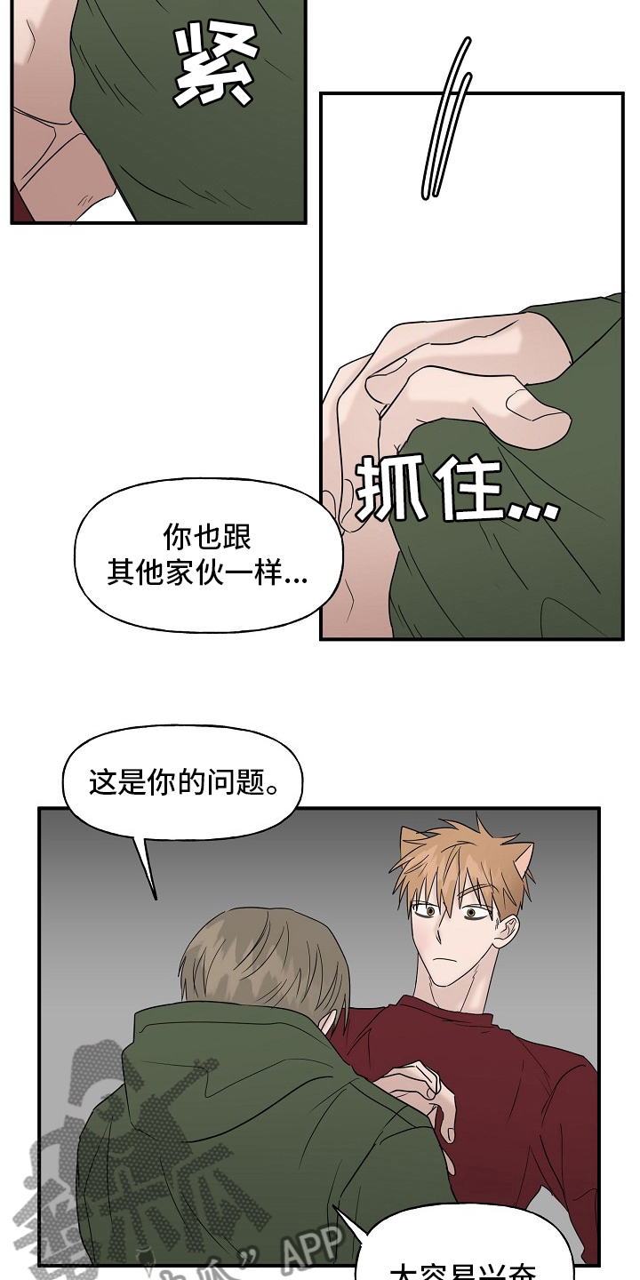 幸运猫女漫画,第42章：继续2图