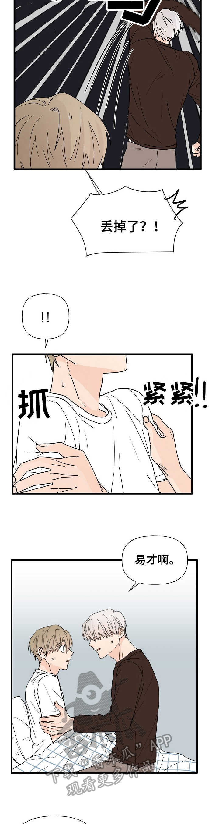 幸运猫互关漫画,第11章：质问1图