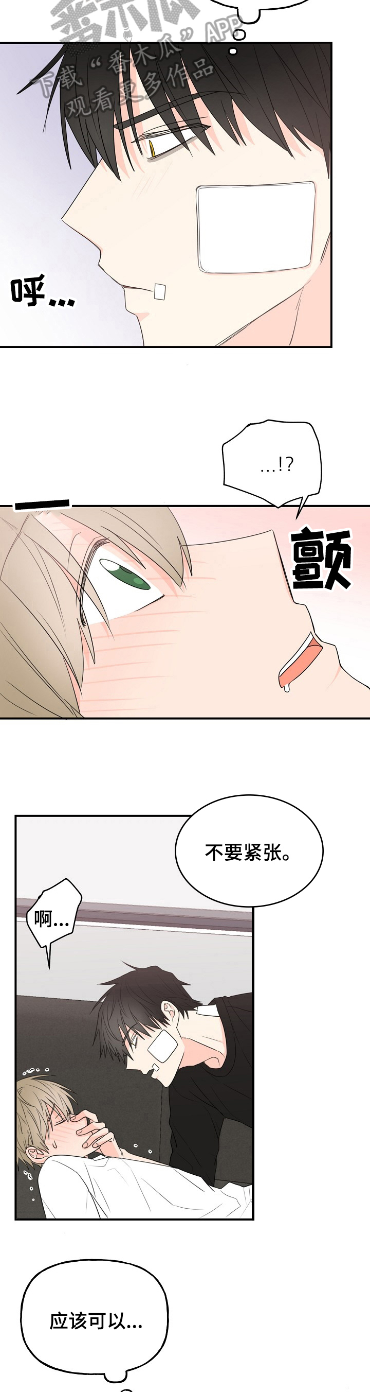 幸运猫鞋定制漫画,第6章：打扰2图