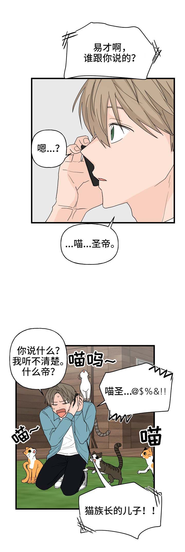 幸运猫琴弦漫画,第15章：打击1图