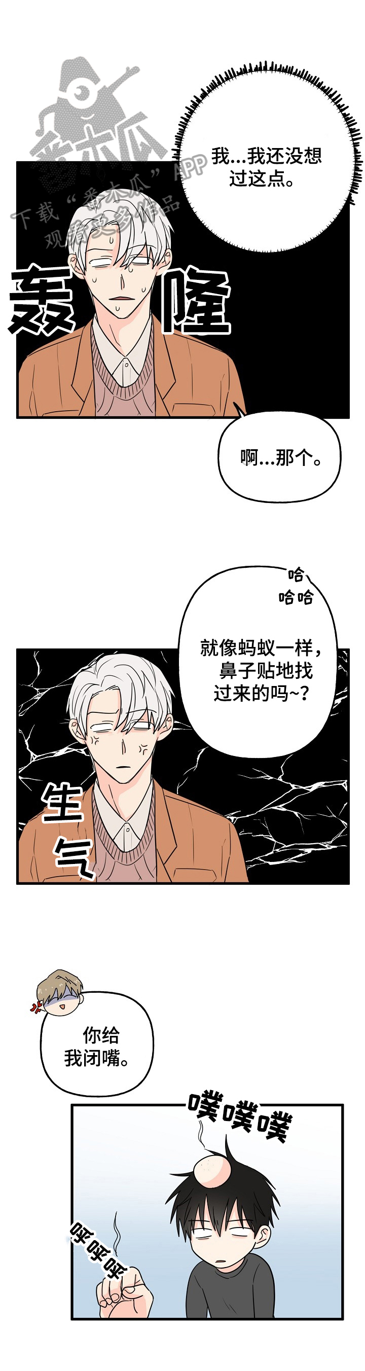 幸运猫漫画,第9章：住下1图