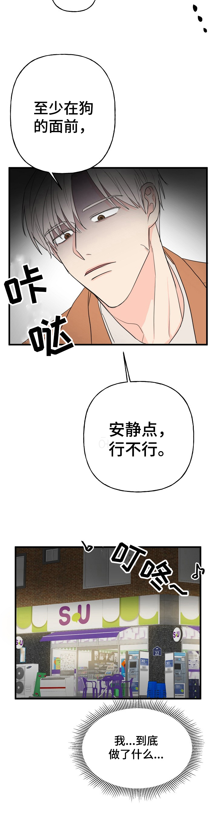 幸运猫巷漫画,第8章：疑惑1图