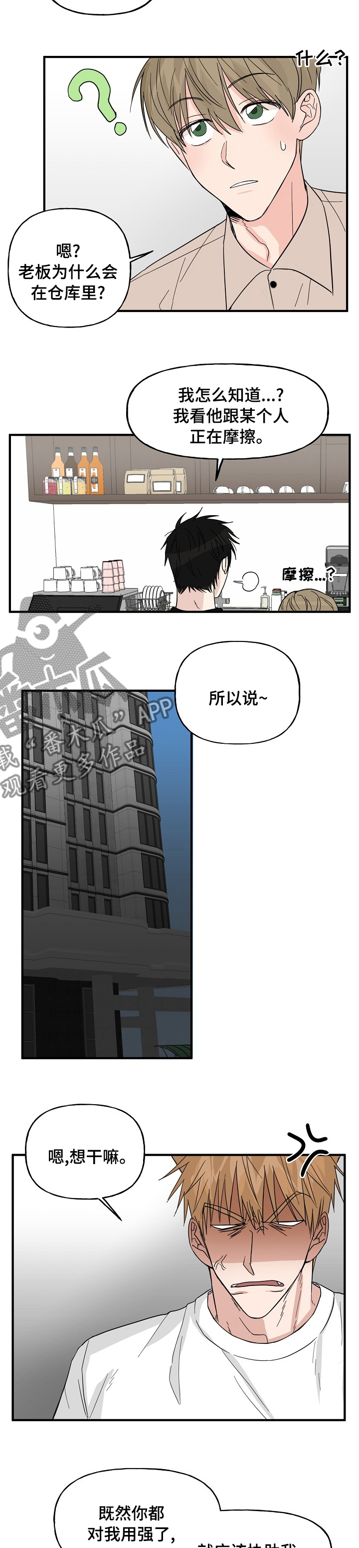 幸运猫装饰漫画,第21章：配合2图