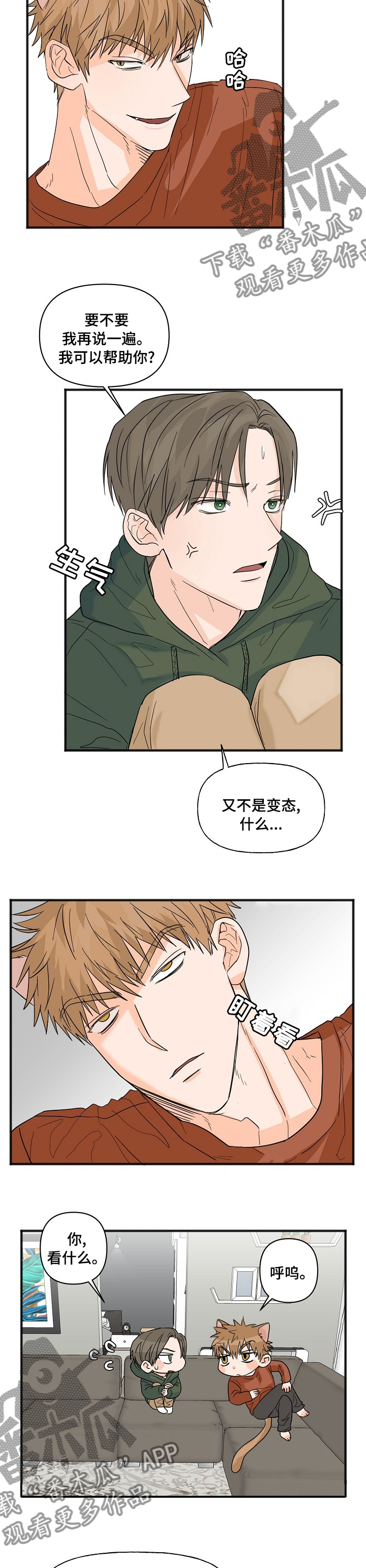 幸运猫的寓意和象征漫画,第22章：只有你2图