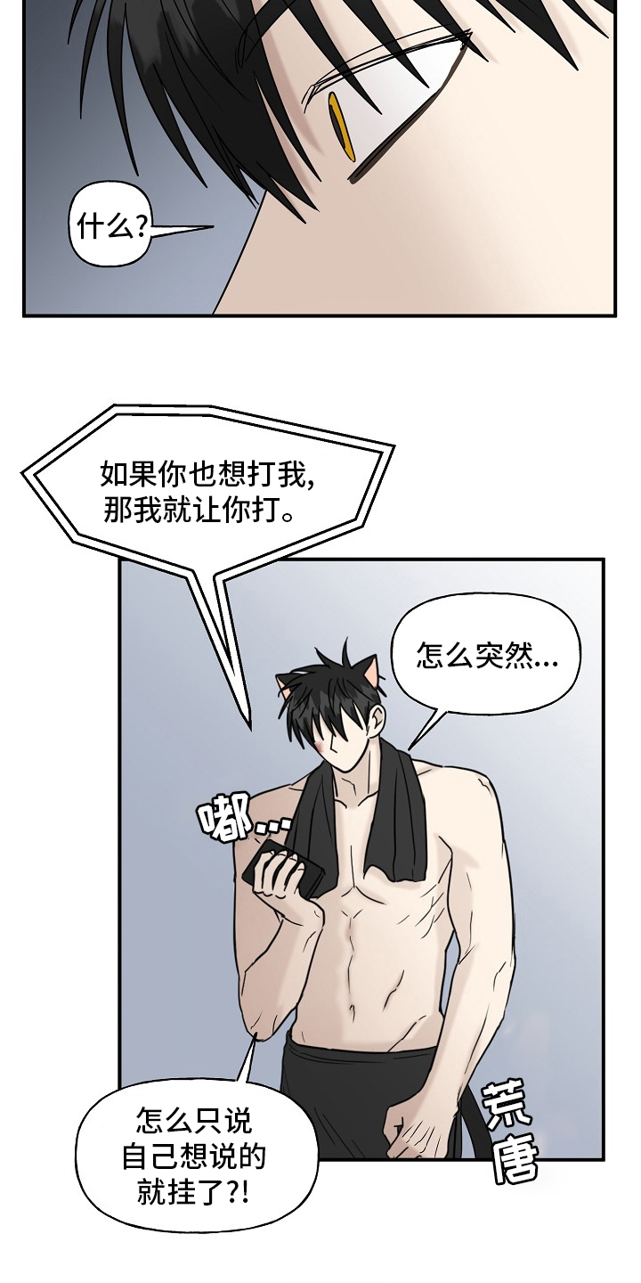 幸运猫漫画,第41章：还没结束2图