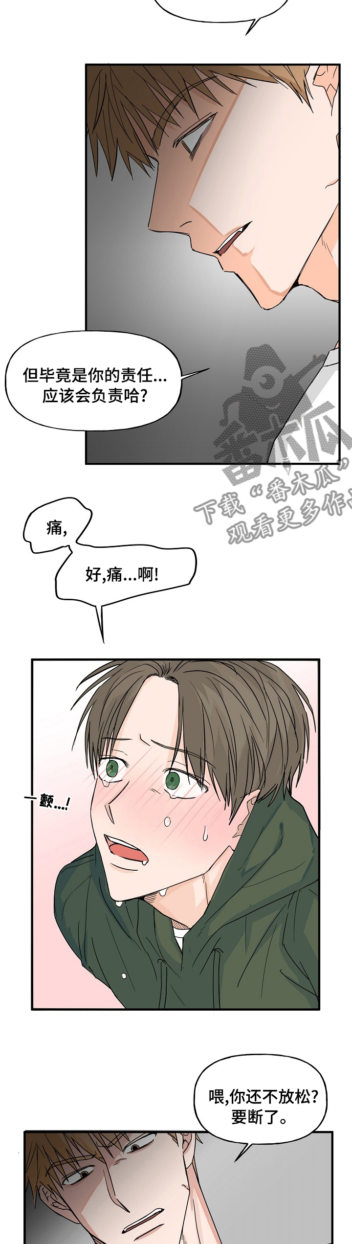 幸运猫珠宝潮玩漫画,第19章：有点特别2图