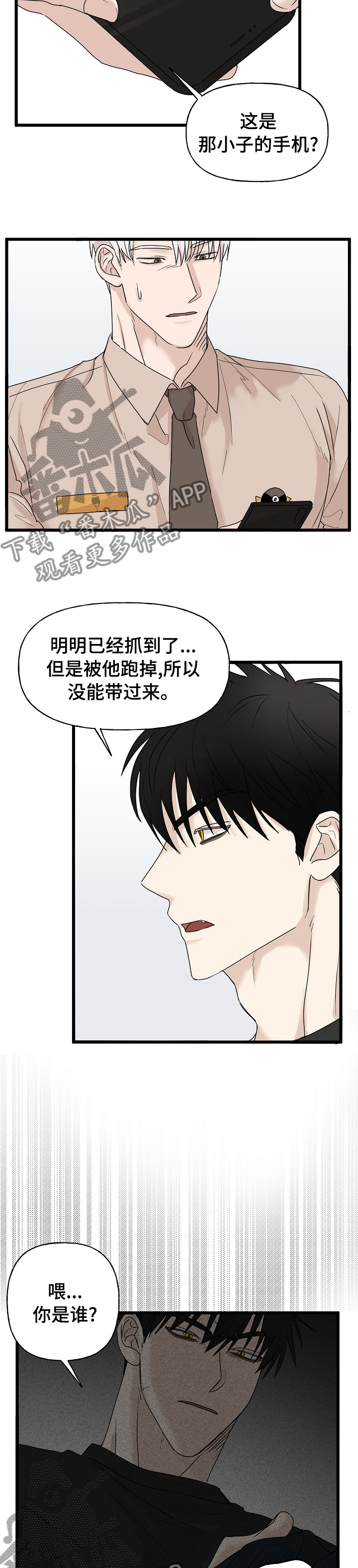 幸运猫的故事漫画,第27章：马上回来1图