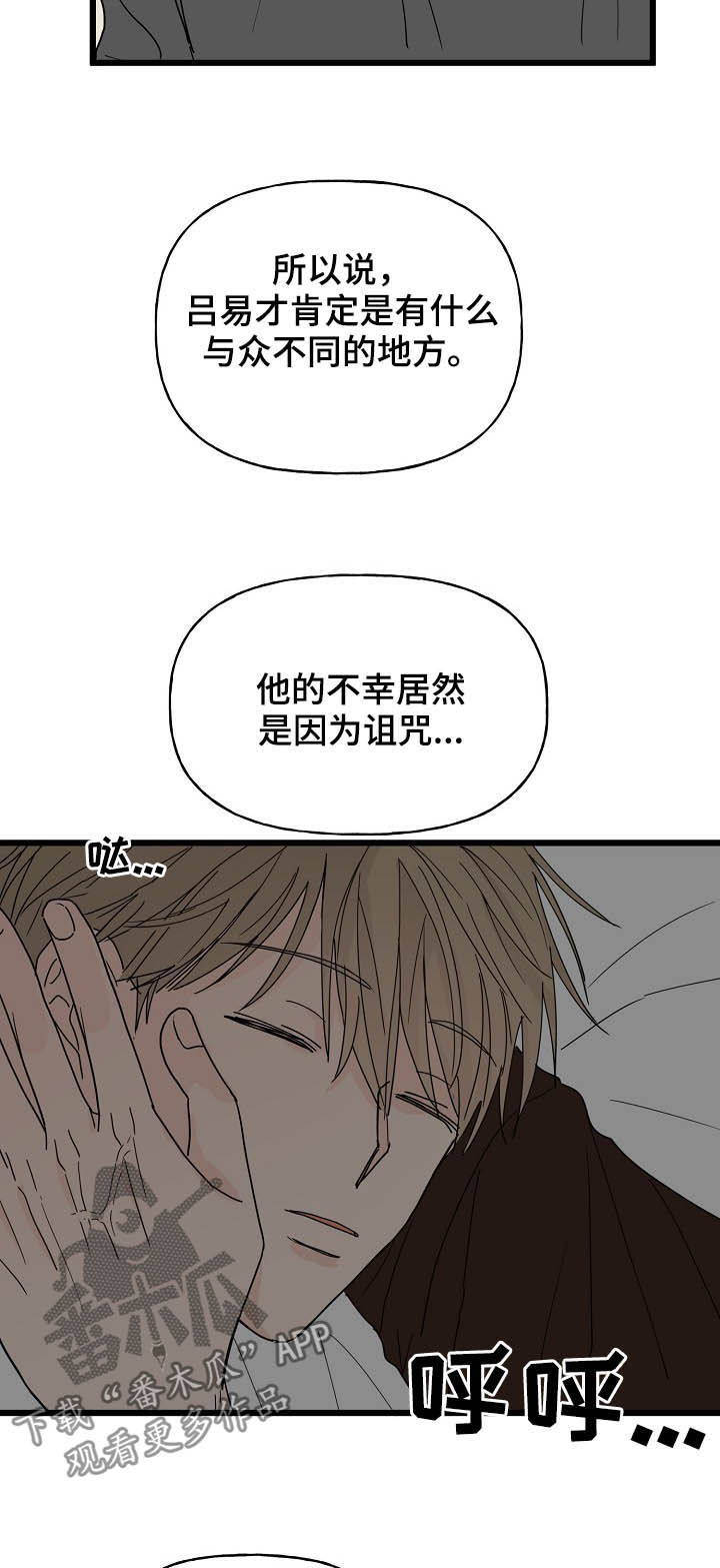 幸运猫妖漫画,第13章：诅咒2图