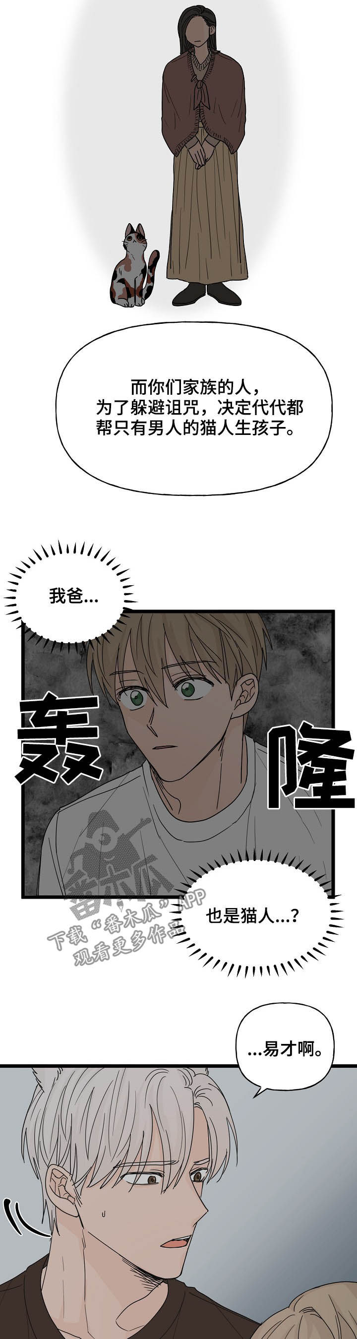 幸运蛙下载漫画,第12章：契约2图