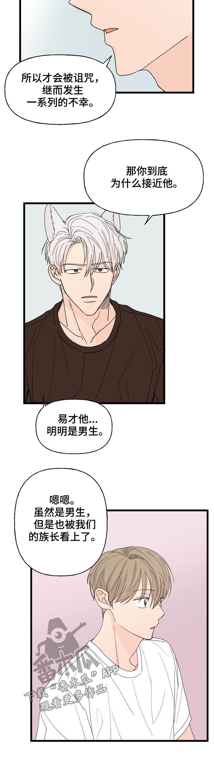 幸运猫妖漫画,第13章：诅咒2图