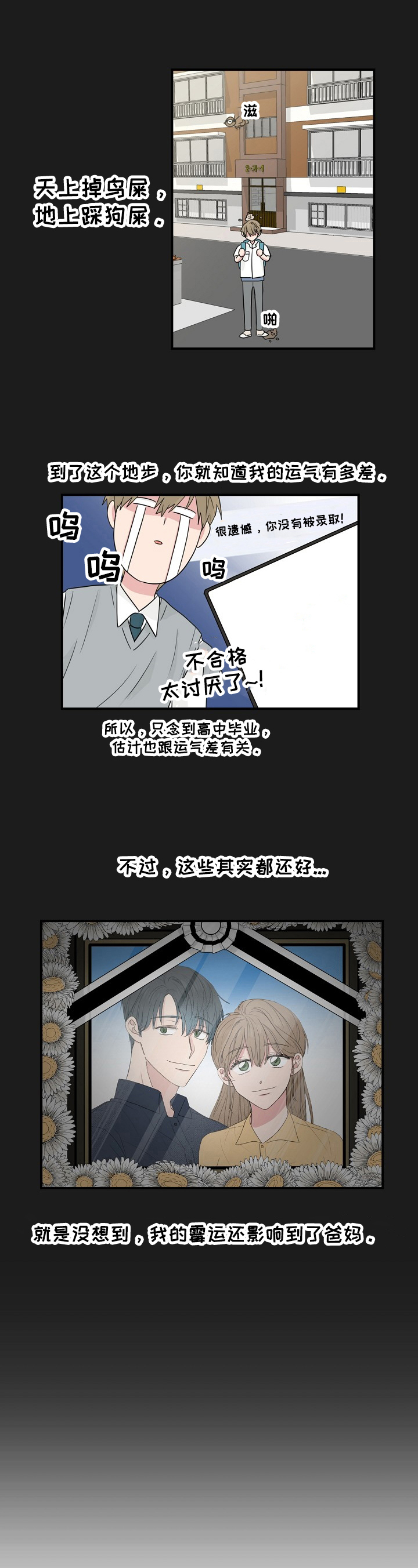 幸运猫漫画,第1章：倒霉2图