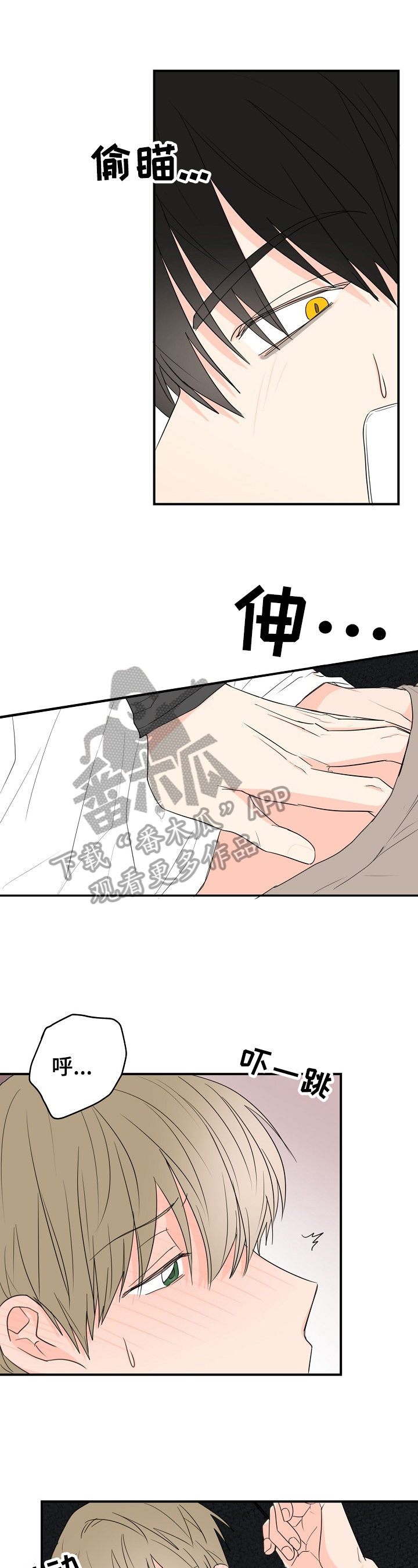 幸运猫漫画,第6章：打扰1图