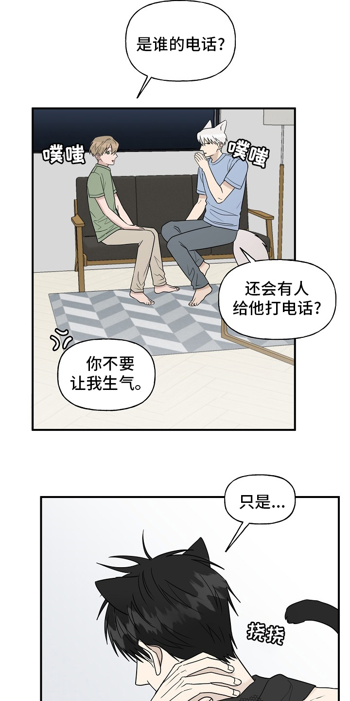 幸运猫附体漫画,第41章：还没结束1图