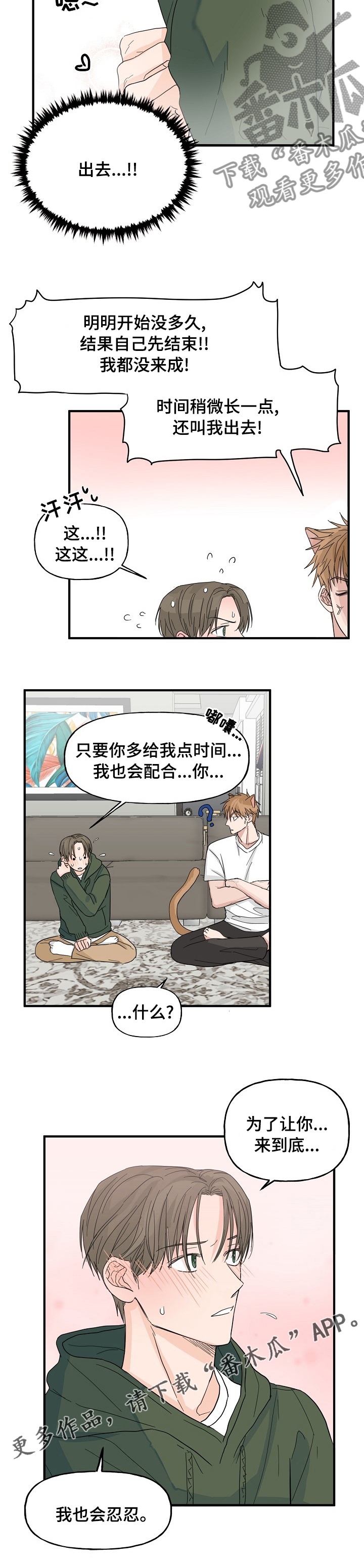 幸运猫装饰漫画,第21章：配合2图