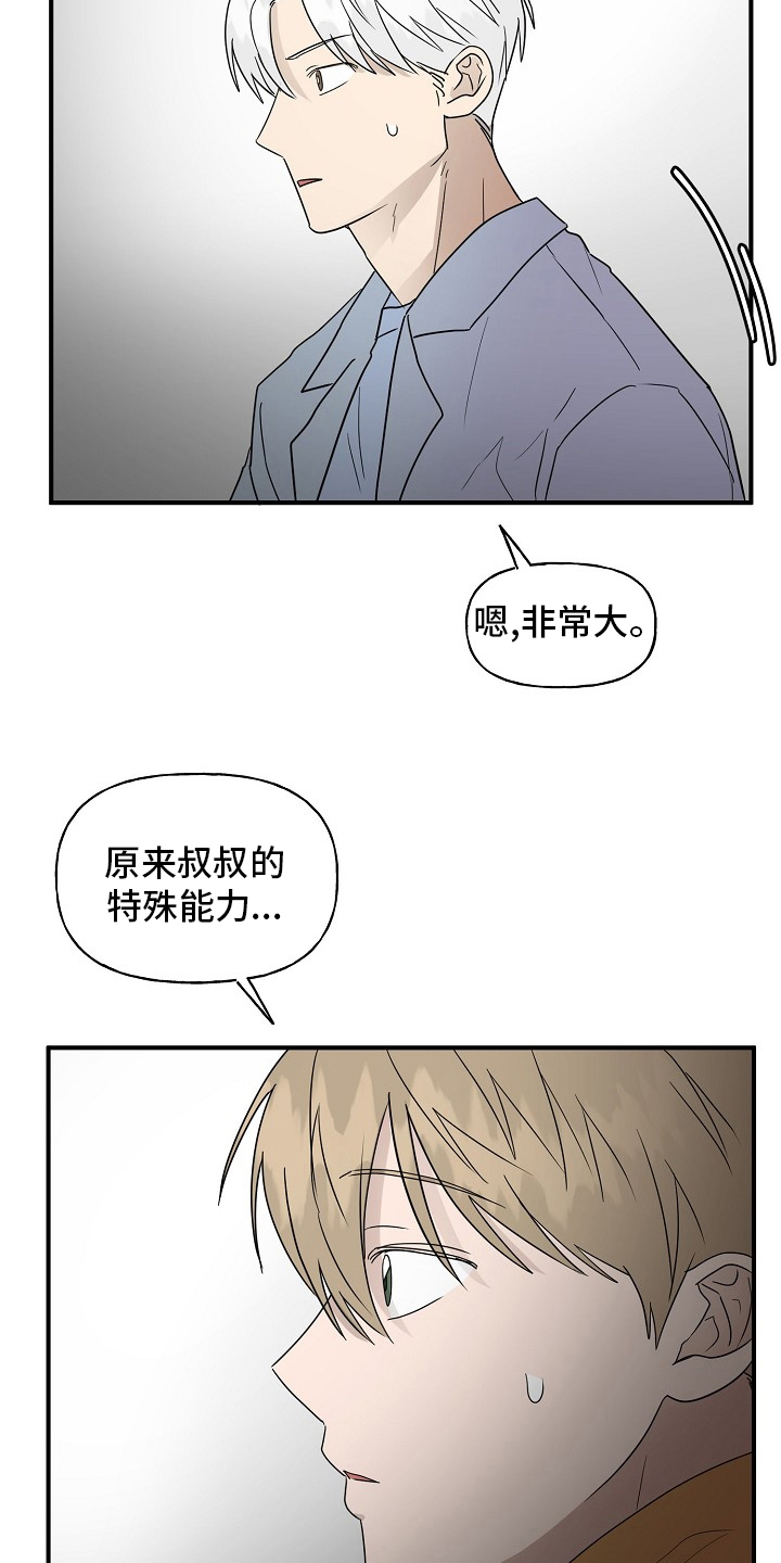 幸运猫女漫画,第38章：特殊能力2图