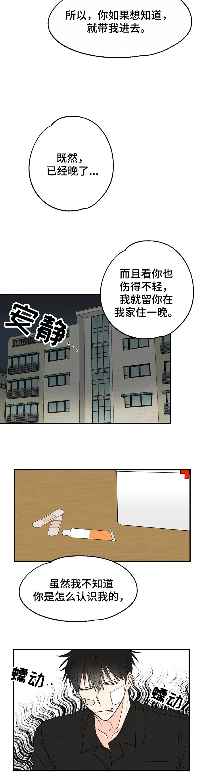 幸运猫插画漫画,第3章：简单2图