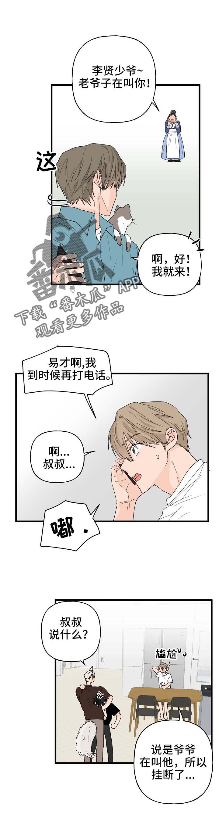 幸运猫琴弦漫画,第15章：打击2图