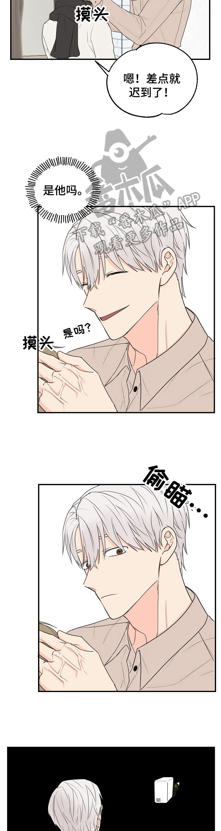 幸运猫博客漫画,第4章：奇怪1图