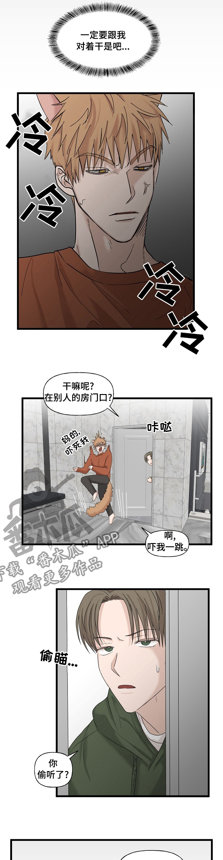 幸运猫漫画,第24章：真是万幸2图