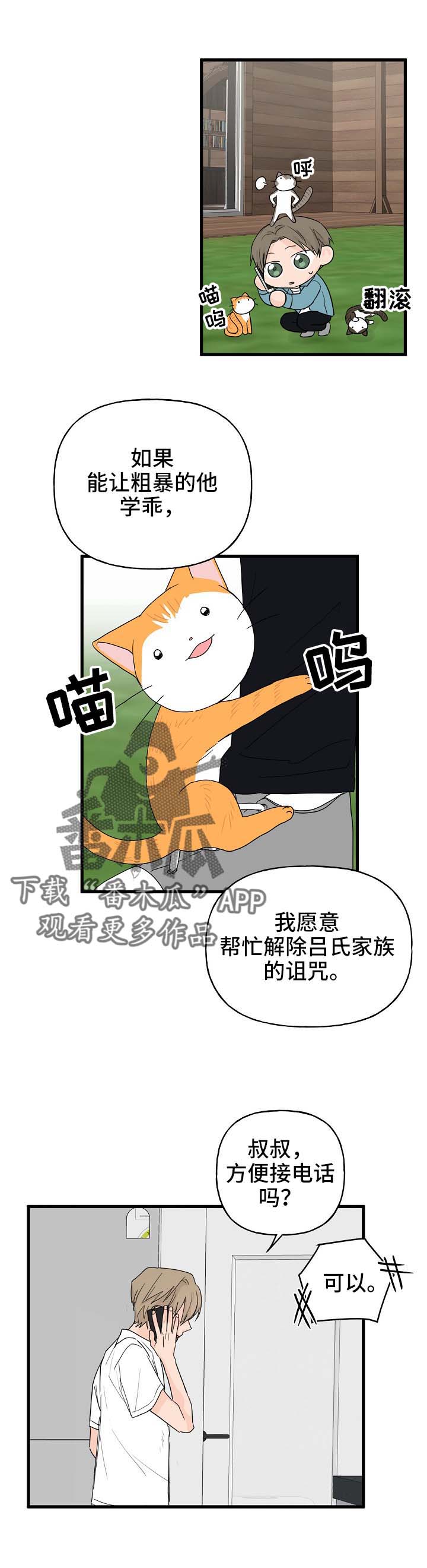 幸运猫琴弦漫画,第15章：打击1图