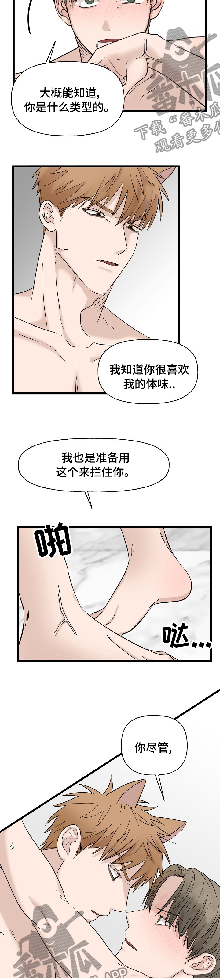 幸运猫插画漫画,第26章：替罪羊1图