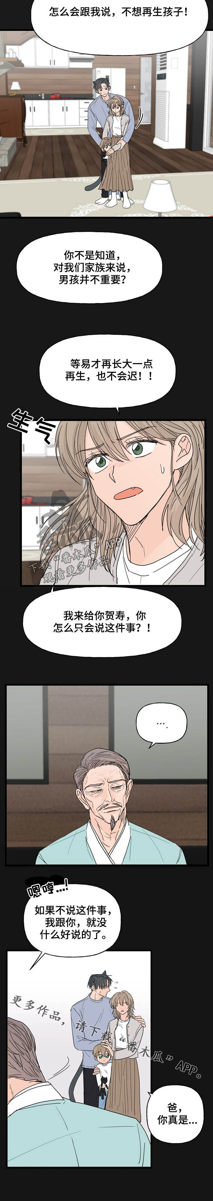 幸运猫漫画,第12章：契约2图