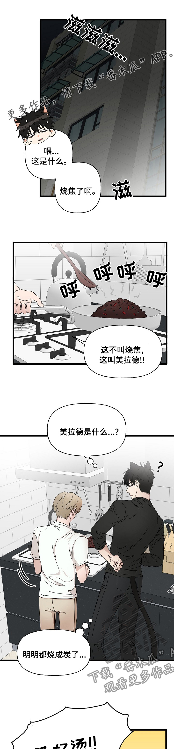 幸运猫漫画,第28章：特别待遇1图